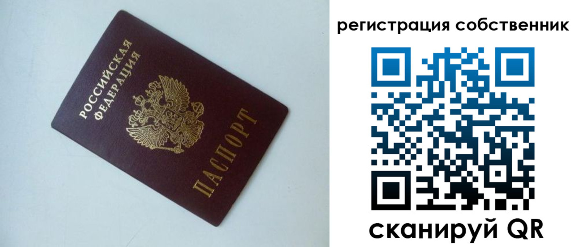 временная регистрация для всех в Уварово