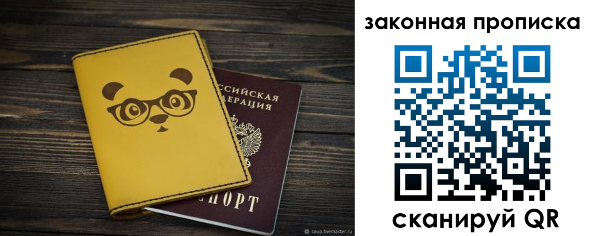 временная регистрация купить в Уварово