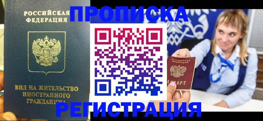 прописка для школы в Уварово