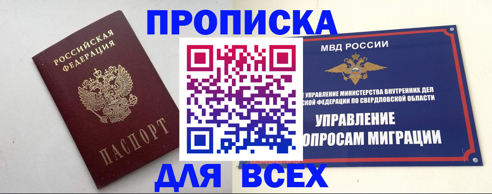 прописка 2025 в Уварово