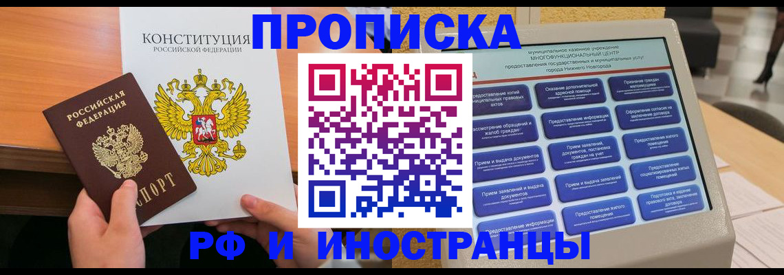 временная регистрация недорого в Уварово
