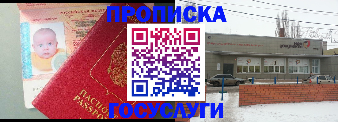 временная регистрация собственник в Уварово