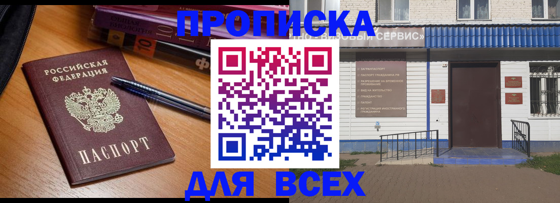 прописка для военкомата в Уварово